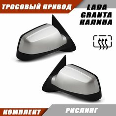Зеркало заднего вида на LADA KALINA GRANTA с тросовым приводом, обогревом, цвет Рислинг. Salina 11180-8201005-74
