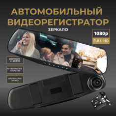Видеорегистратор зеркало автомобильное 3 в 1 Gulam