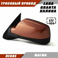 Зеркало Калина 2 левое тросовый привод, обогрев, цвет Магма. Salina 11180-8201021-01