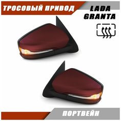 Зеркало заднего вида Лада Гранта 2190 2191 LADA Granta с обогревом, тросовым приводом, повторителем поворота, цвет Портвейн 192. Solina