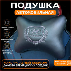 Подушка на подголовник для автомобиля Hyundai Auto Style