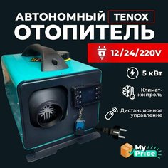 Автономный дизельный отопитель 12/24/220V на 5 кВт переносной с полным комплектом для установки в гараж / печка палатку / Автономка 220в Bushido