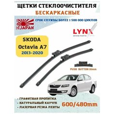 Щетки стеклоочистителя дворники Октавия A7 Lyn Xauto