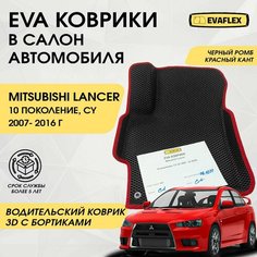 EVA Водительский коврик в салон автомобиля Mitsubishi Lancer 10 с бортами (черный; красный кант) / Ева Водительский коврик Митсубиси Лансер 10 с бортами Нет бренда