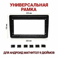 Универсальная переходная рамка размера 2DIN на 9 дюймов G Star