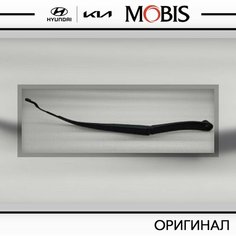 Рычаг (поводок) стеклоочистителя правый для KIA Ceed 2012-2018 / арт. 98320A2000 / бренд MOBIS Hyundai/Kia