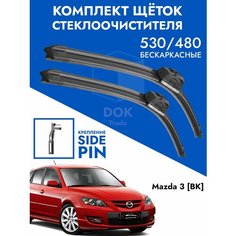 Щетки стеклоочистителя 525 475 Mazda 3 BK. Комплект дворников 2шт для Мазда 3 БК Kuruma Kit