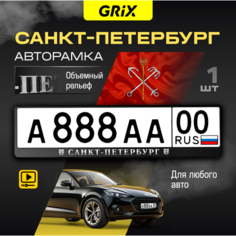Grix Рамки автомобильные для госномеров с надписью "санкт-петербург" 1 шт.