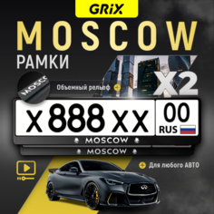 Grix Рамки автомобильные для госномеров с надписью "MOSCOW" Набор - 2 шт.
