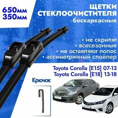 Щетки стеклоочистителя 650 350 для Toyota Corolla E150 E180 / Комплект дворников 2 шт для Тойота Королла Е150 Е180 Kuruma Kit