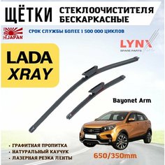 Щетки стеклоочистителя дворники XRAY Lyn Xauto