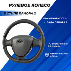 Руль Приора 2 на Приора 1, муляж подушки безопасности, эмблема ладья Нет бренда