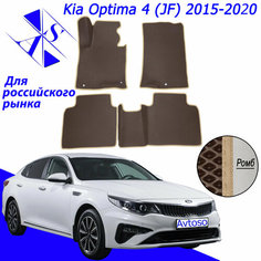 Автомобильные коврики EVA/ЕВА/ЭВА для Kia Optima 4 / Киа Оптима 4 2015 - 2020 коричневый бежевый Avtoso