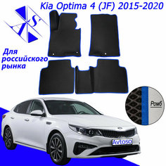 Автомобильные коврики EVA/ЕВА/ЭВА для Kia Optima 4 / Киа Оптима 4 2015 - 2020 черный синий Avtoso