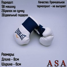 Подвеска боксерские перчатки, брелок в автомобиль. Сувенир в авто. Everlast, белый/синий ASA