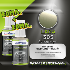 Luxfore подкраска для царапин и сколов LADA 305 Аспарагус 20 мл + лак 20 мл комплект