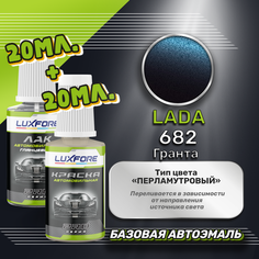 Luxfore подкраска для царапин и сколов LADA 682 Гранта 20 мл + лак 20 мл комплект