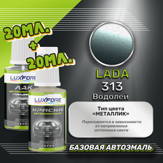 Luxfore подкраска для царапин и сколов LADA 313 Водолей 20 мл + лак 20 мл комплект