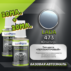 Luxfore подкраска для царапин и сколов LADA 473 Юпитер 20 мл + лак 20 мл комплект