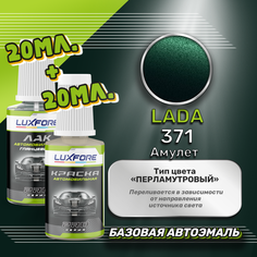 Luxfore подкраска для царапин и сколов LADA 371 Амулет 20 мл + лак 20 мл комплект