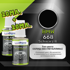 Luxfore подкраска для царапин и сколов BMW 668 Schwarz II 20 мл + лак 20 мл комплект