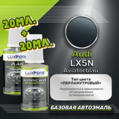Luxfore подкраска для царапин и сколов Audi LX5N Aviatorblau 20 мл + лак 20 мл комплект