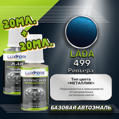 Luxfore подкраска для царапин и сколов LADA 499 Ривьера 20 мл + лак 20 мл комплект