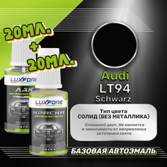 Luxfore подкраска для царапин и сколов Audi LT94 Schwarz 20 мл + лак 20 мл комплект