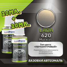 Luxfore подкраска для царапин и сколов LADA 620 Мускат 20 мл + лак 20 мл комплект