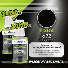 Luxfore подкраска для царапин и сколов LADA 672 Пантера 20 мл + лак 20 мл комплект