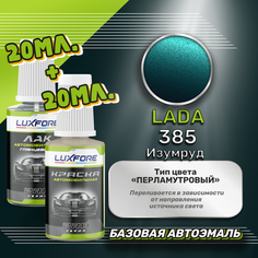 Luxfore подкраска для царапин и сколов LADA 385 Изумруд 20 мл + лак 20 мл комплект