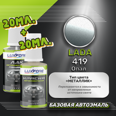 Luxfore подкраска для царапин и сколов LADA 419 Опал 20 мл + лак 20 мл комплект