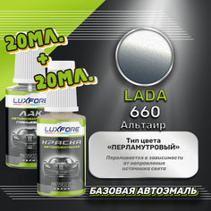 Luxfore подкраска для царапин и сколов LADA 660 Альтаир 20 мл + лак 20 мл комплект