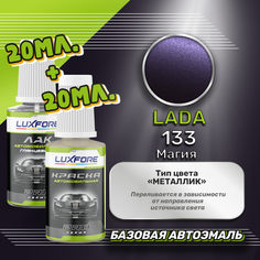 Luxfore подкраска для царапин и сколов LADA 133 Магия 20 мл + лак 20 мл комплект