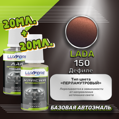 Luxfore подкраска для царапин и сколов LADA 150 Дефиле 20 мл + лак 20 мл комплект