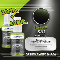 Luxfore подкраска для царапин и сколов LADA 381 Кентавр 20 мл + лак 20 мл комплект