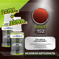 Luxfore подкраска для царапин и сколов LADA 152 Паприка 20 мл + лак 20 мл комплект