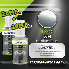 Luxfore подкраска для царапин и сколов Ford 3H Medium Blue 20 мл + лак 20 мл комплект