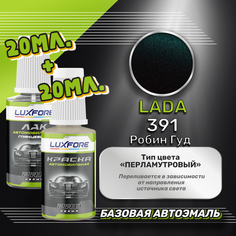 Luxfore подкраска для царапин и сколов LADA 391 Робин Гуд 20 мл + лак 20 мл комплект