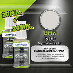Luxfore подкраска для царапин и сколов BMW 300 Alpinweiss III 20 мл + лак 20 мл комплект