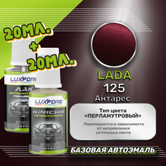 Luxfore подкраска для царапин и сколов LADA 125 Антарес 20 мл + лак 20 мл комплект