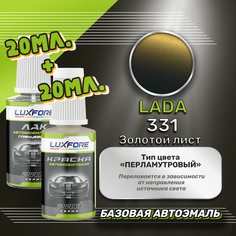 Luxfore подкраска для царапин и сколов LADA 331 Золотой лист 20 мл + лак 20 мл комплект