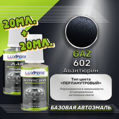 Luxfore подкраска для царапин и сколов GAZ 602 Авантюрин 20 мл + лак 20 мл комплект
