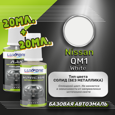 Luxfore подкраска для царапин и сколов Nissan QM1 White 20 мл + лак 20 мл комплект