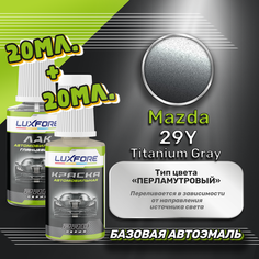 Luxfore подкраска для царапин и сколов Mazda 29Y Titanium Gray 20 мл + лак 20 мл комплект