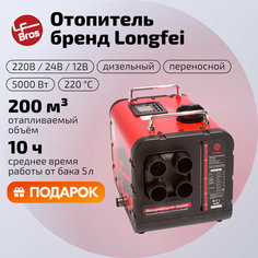 Автономный дизельный отопитель 12 / 24 / 220 В переносной, сухой фен Handy Gear