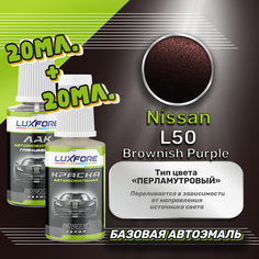 Luxfore подкраска для царапин и сколов Nissan L50 Brownish Purple 20 мл + лак 20 мл комплект