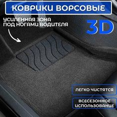 3D ворсовые коврики в салон для BMW X5 G05 2018-2024 черные / 3Д коврики текстильные для БМВ Х5 Г05 Sei Ntex