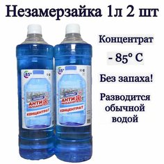 Антиобледенение Патриот, концентрат 2 л, 85°C