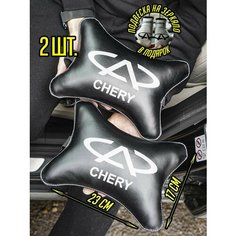 Подушка-косточка в авто Чери Chery Artows